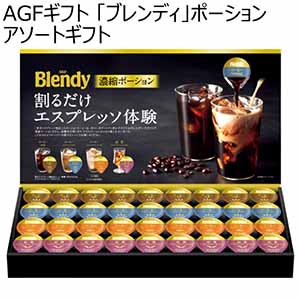 ＡＧＦギフト 「ブレンディ」ポーションアソートギフト 【夏ギフト・お中元】 [PA-30]