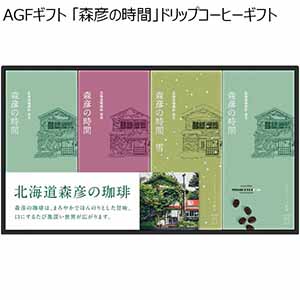 AGFギフト 「森彦の時間」ドリップコーヒーギフト 【冬ギフト・お歳暮】 [MOP-30V]
