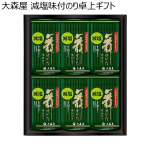 大森屋 減塩味付のり卓上ギフト 【夏ギフト・お中元】 [GA-30]