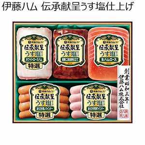 伊藤ハム 伝承献呈うす塩仕上げ 【冬ギフト・お歳暮】 [GMU-37]