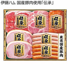 伊藤ハム 国産豚肉使用「伝承」【冬ギフト・お歳暮】[DSB-35]