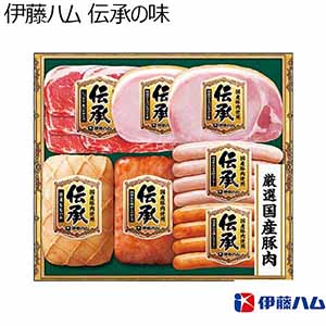 伊藤ハム 国産豚肉使用「伝承」【夏ギフト・お中元】[DSB-45]