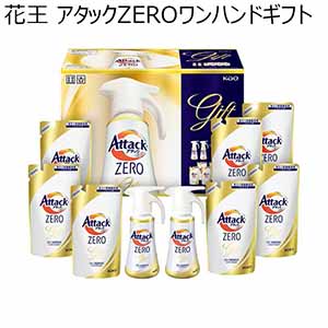 花王 アタックZEROワンハンドギフト 【冬ギフト・お歳暮】 [KAN-50A]
