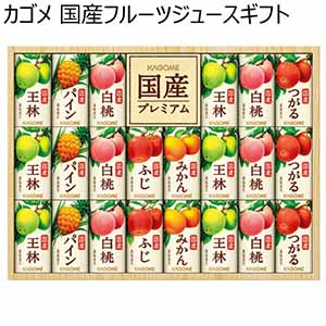 カゴメ 国産フルーツジュースギフト【夏ギフト・お中元】[KT-50J]