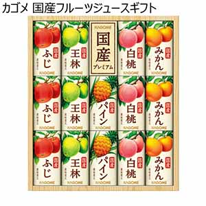 カゴメ 国産フルーツジュースギフト【冬ギフト・お歳暮】[KT-30P]