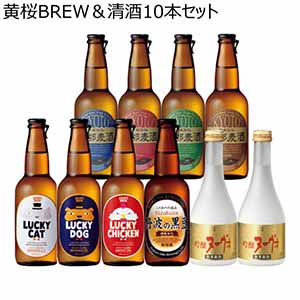 黄桜BREW＆清酒10本セット【冬ギフト・お歳暮】