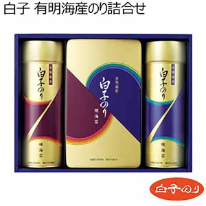 白子 有明海産のり詰合せ 【夏ギフト・お中元】 [NF30E]