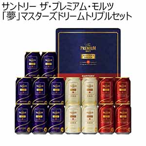 サントリー ザ・プレミアム・モルツ 「夢」マスターズドリームトリプルセット 【冬ギフト・お歳暮】 [TMC5S]