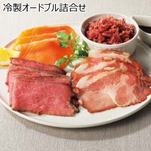 冷製オードブル詰合せ【夏の贈りもの・お中元】