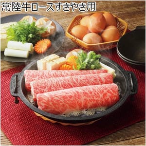 常陸牛ロースすきやき用【冬の贈りもの・お歳暮】