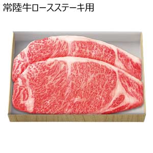 常陸牛ロースステーキ用【夏の贈りもの・お中元】