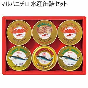 マルハニチロ 水産缶詰セット【夏ギフト・お中元】[NA-50K]