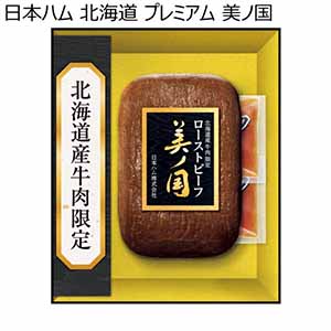 日本ハム 北海道 プレミアム 美ノ国【冬ギフト・お歳暮】[UKH-50R]