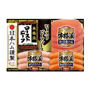 日本ハム 本格派ローストビーフセット【夏の贈りもの・お中元】[NRB-34]