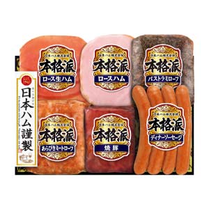 日本ハム 本格派【冬の贈りもの・お歳暮】[NH-438]