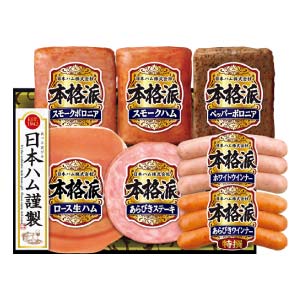 日本ハム 本格派【冬の贈りもの・お歳暮】[NH-343]