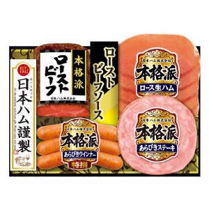 日本ハム 本格派ローストビーフセット【冬の贈りもの・お歳暮】[NRB-35]