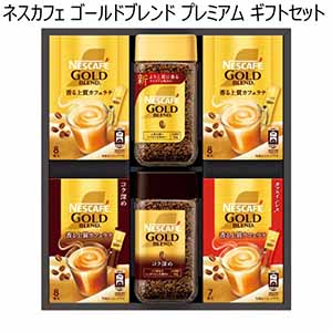 ネスカフェ ゴールドブレンド プレミアム ギフトセット【冬ギフト・お歳暮】[N30-GB]