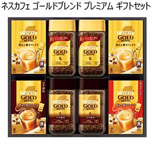 ネスカフェ ゴールドブレンド プレミアム ギフトセット【冬ギフト・お歳暮】[N50-GB]