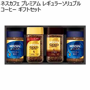 ネスカフェ プレミアム レギュラーソリュブルコーヒー ギフトセット【冬ギフト・お歳暮】[N30-AS]