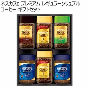 ネスカフェ プレミアム レギュラーソリュブルコーヒー ギフトセット【冬ギフト・お歳暮】[N50-AS]