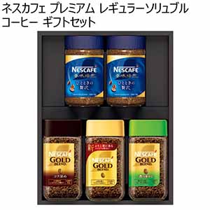 ネスカフェ プレミアム レギュラーソリュブルコーヒー ギフトセット【冬ギフト・お歳暮】[N40-AS]