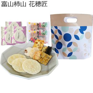 富山柿山 花穂匠【年間ギフト】