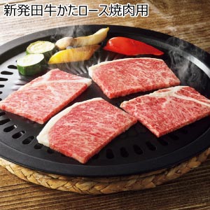 新発田牛かたロース焼肉用【夏の贈りもの・お中元】