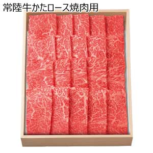 常陸牛かたロース焼肉用【夏の贈りもの・お中元】