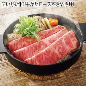 にいがた和牛かたロースすきやき用【冬の贈りもの・お歳暮】