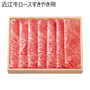 近江牛ロースすきやき用【冬の贈りもの・お歳暮】
