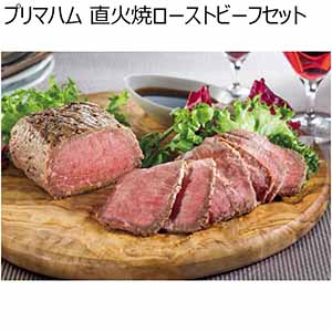 プリマハム 直火焼ローストビーフセット 【冬ギフト・お歳暮】 [PFR-45]