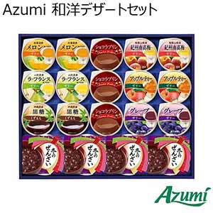 Azumi 和洋デザートセット 【冬ギフト・お歳暮】 [TWY-33]
