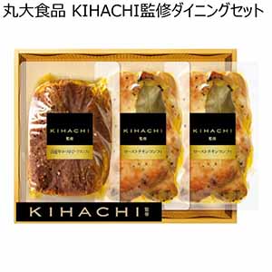 丸大食品 KIHACHI監修ダイニングセット【冬ギフト・お歳暮】[KHC-50]