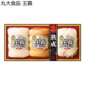 丸大食品 王覇【冬ギフト・お歳暮】[MO-70]