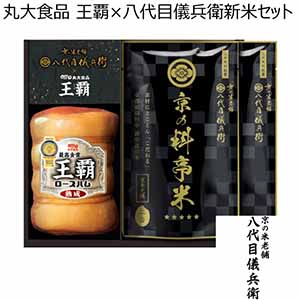 丸大食品 王覇×八代目儀兵衛新米セット【冬ギフト・お歳暮】[MGH-50]