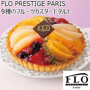 FLO PRESTIGE PARIS 9種のフルーツカスタードタルト【イオンのクリスマス】