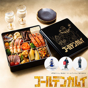 ゴールデンカムイ 「ゴールデンカムイ」和洋オードブル一段重【2〜3人前・21品目】【イオンのおせち】