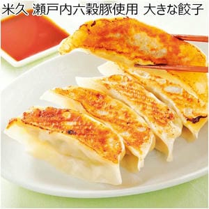 米久 瀬戸内六穀豚使用 大きな餃子【冬の贈りもの・お歳暮】