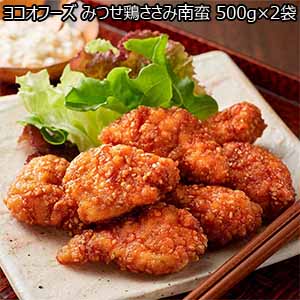 ヨコオフーズ みつせ鶏ささみ南蛮 500g×2袋【おいしいお取り寄せ】