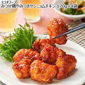 ヨコオフーズ みつせ鶏やみつきヤンニョムチキン 170g×4袋【おいしいお取り寄せ】