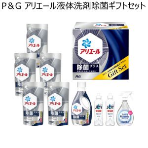 P＆G アリエール液体洗剤除菌ギフトセット【冬ギフト・お歳暮】[PGJK-50C]