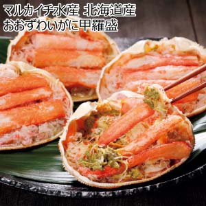 マルカイチ水産 北海道産おおずわいがに甲羅盛【冬の贈りもの・お歳暮】