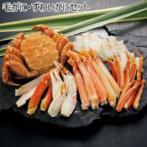 毛がに・ずわいがにセット【冬の贈りもの・お歳暮】