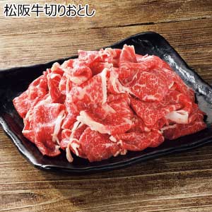 松阪牛切りおとし【夏の贈りもの・お中元】