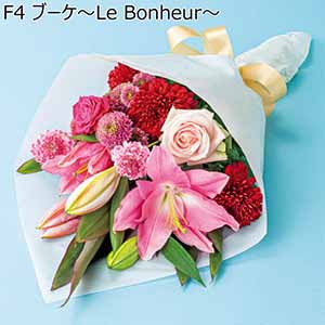 F4 ブーケ〜Le Bonheur〜 【母の日】