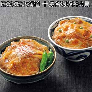 北海道十勝名物豚丼の具【冬ギフト・お歳暮】