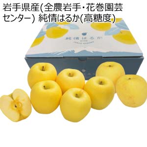 岩手県産(全農岩手・花巻園芸センター) 純情はるか(高糖度)(お届け期間：11/25〜12/31)【冬の贈りもの・お歳暮】