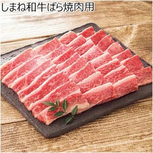 しまね和牛ばら焼肉用【冬の贈りもの・お歳暮】