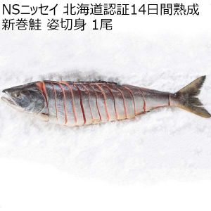 NSニッセイ 北海道認証14日間熟成新巻鮭 姿切身 1尾（北海道産）2.2kg（2切真空＋頭＋尾）【おいしいお取り寄せ】